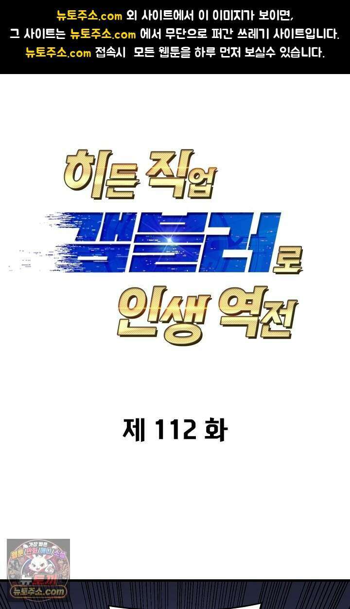 히든 직업 갬블러로 인생 역전 112화 1