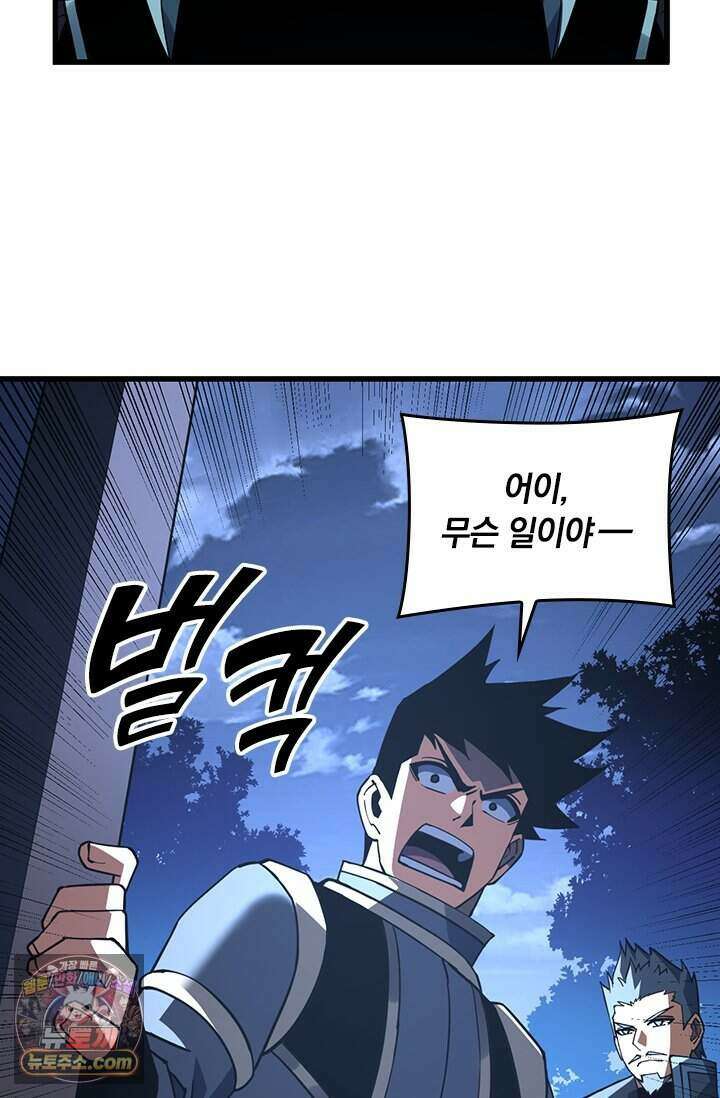 히든 직업 갬블러로 인생 역전 112화 7