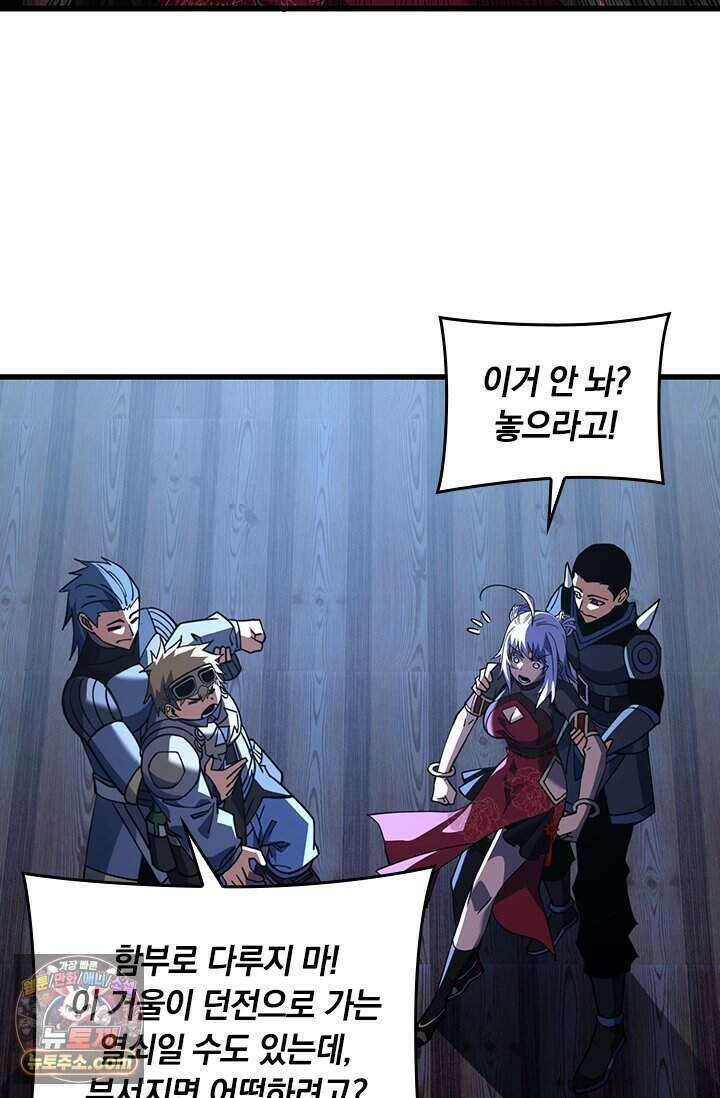 히든 직업 갬블러로 인생 역전 112화 13