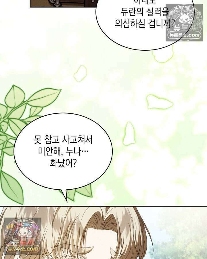 호수에 던지는 돌멩이 49화 8