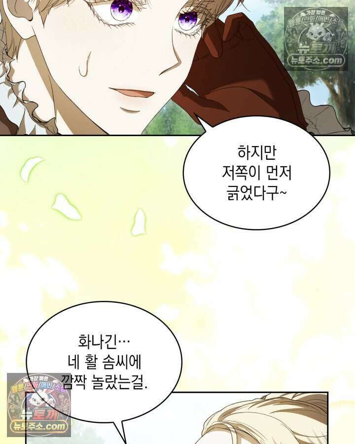호수에 던지는 돌멩이 49화 9