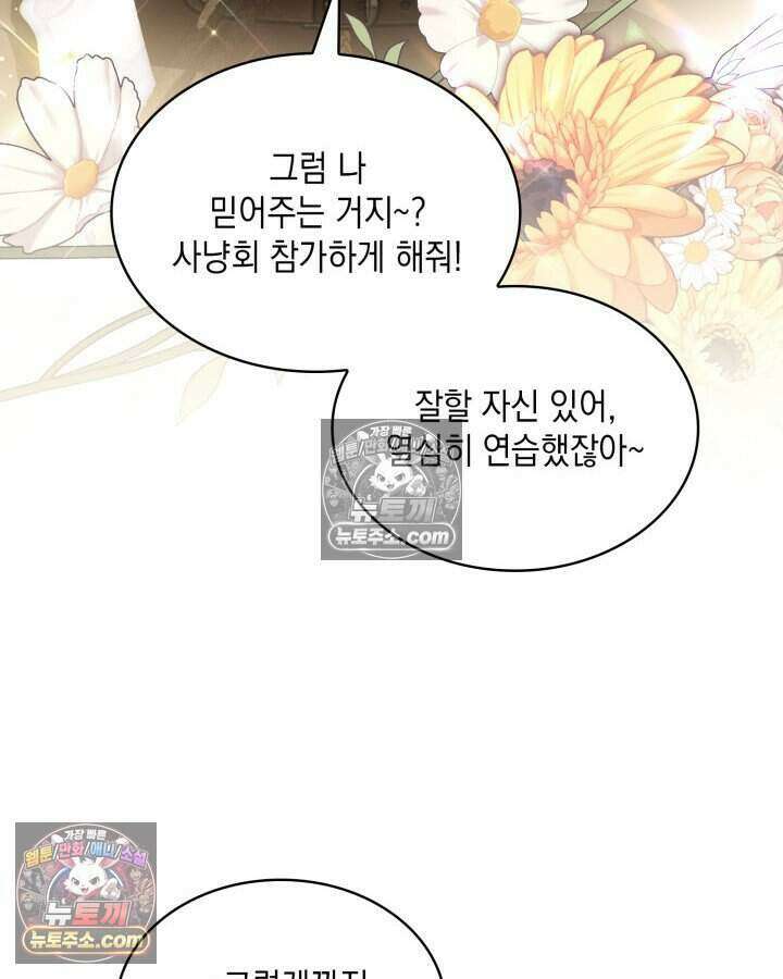 호수에 던지는 돌멩이 49화 12