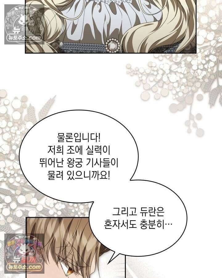 호수에 던지는 돌멩이 49화 14