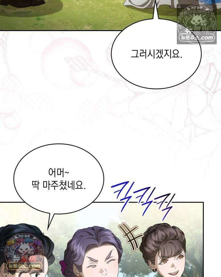 호수에 던지는 돌멩이 49화 21