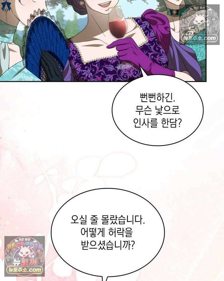 호수에 던지는 돌멩이 49화 22