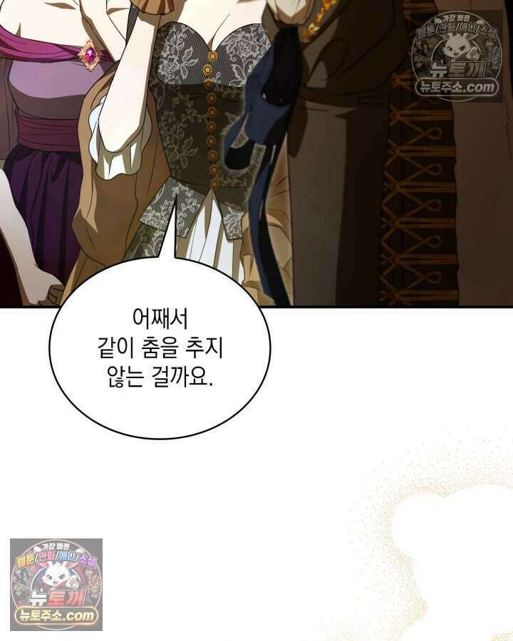 호수에 던지는 돌멩이 59화 5