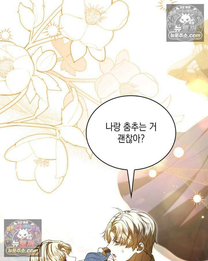 호수에 던지는 돌멩이 59화 7