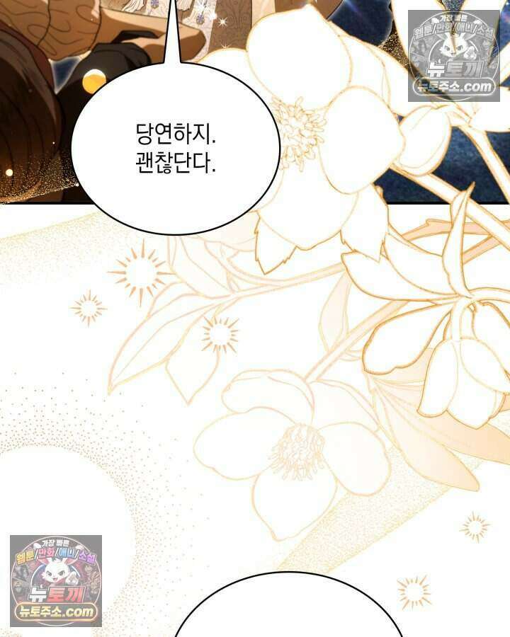 호수에 던지는 돌멩이 59화 9