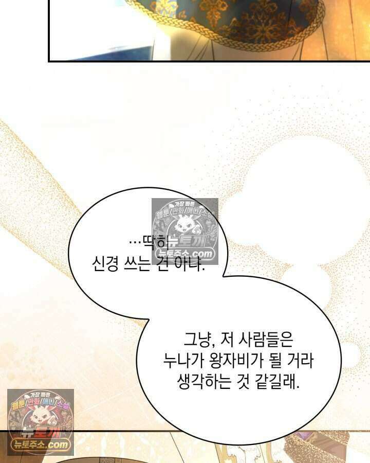 호수에 던지는 돌멩이 59화 11