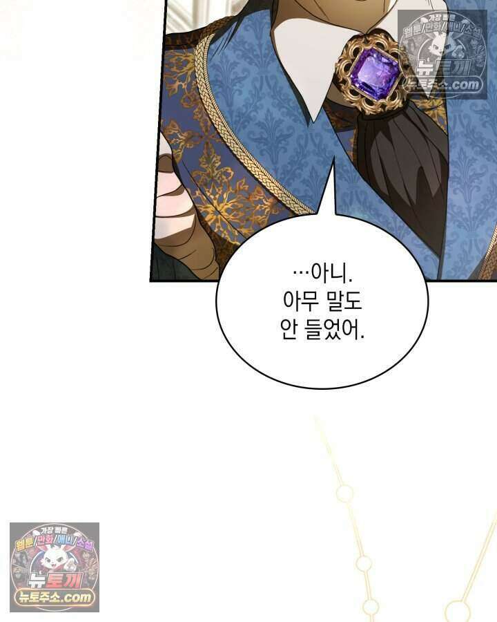 호수에 던지는 돌멩이 59화 15