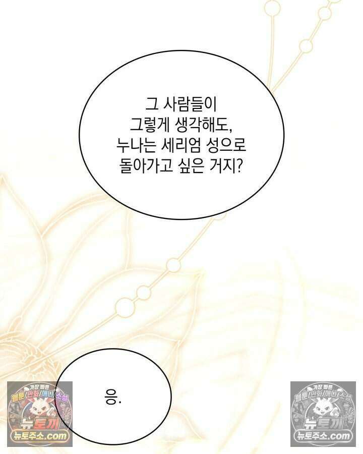 호수에 던지는 돌멩이 59화 16