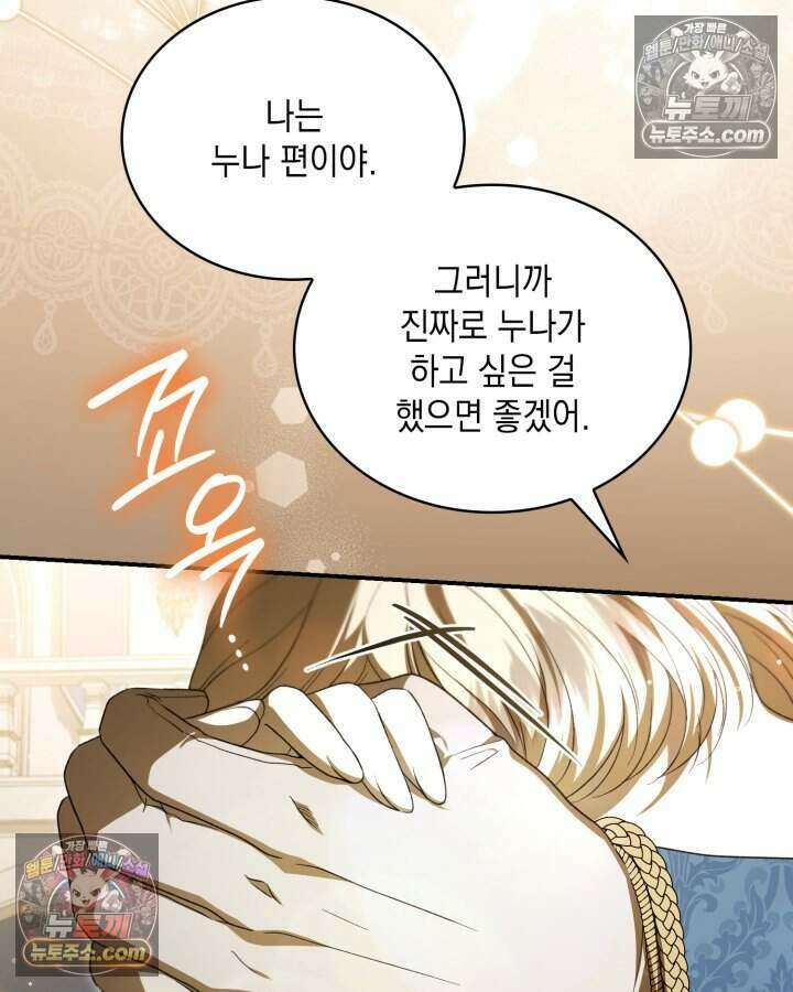 호수에 던지는 돌멩이 59화 19