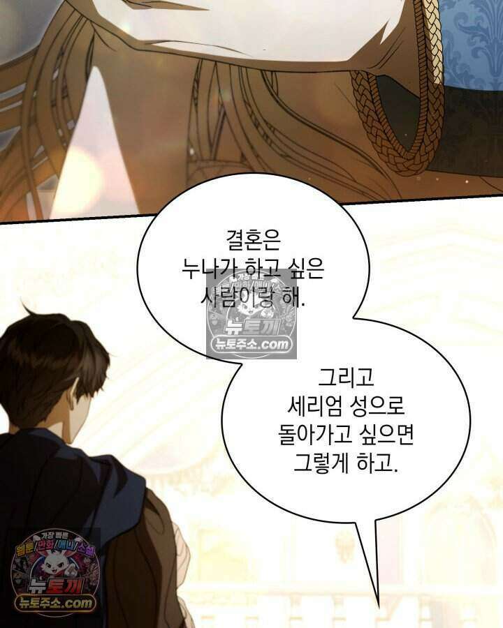 호수에 던지는 돌멩이 59화 20