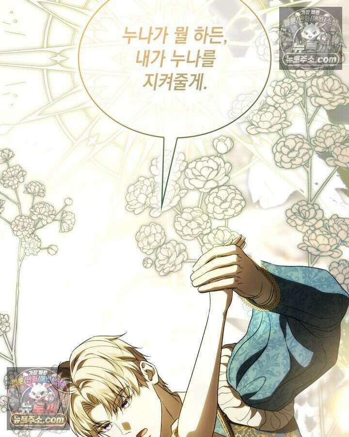 호수에 던지는 돌멩이 59화 22