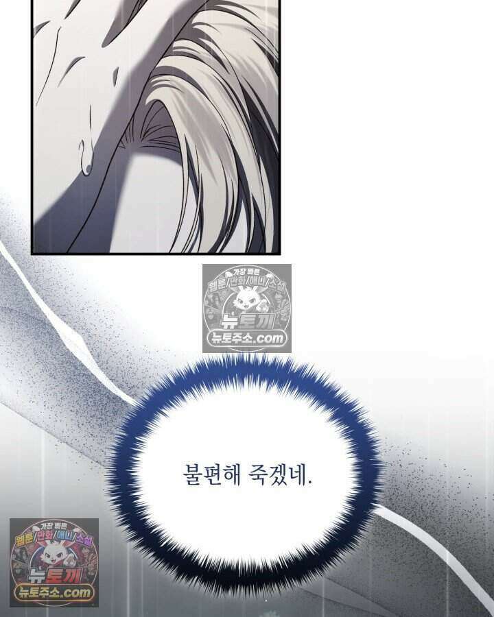 호수에 던지는 돌멩이 66화 4