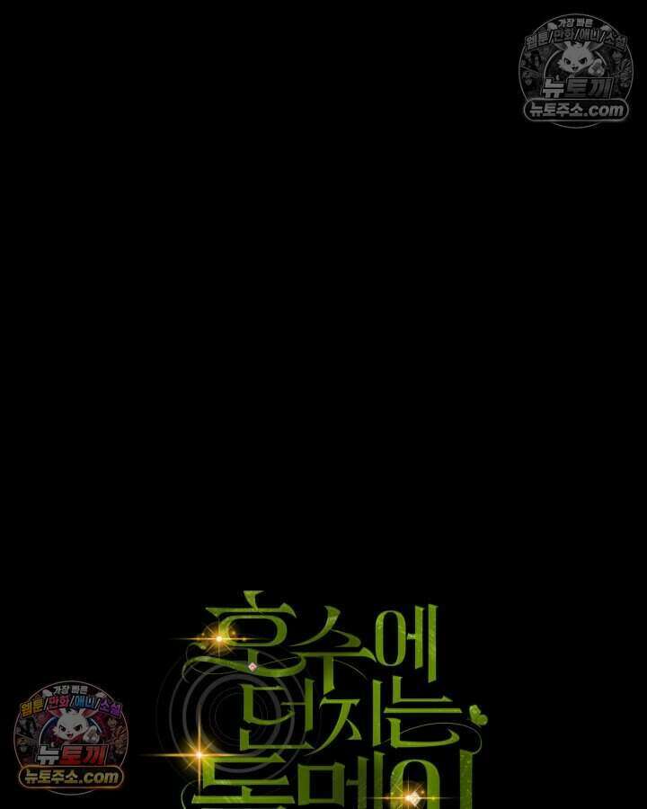 호수에 던지는 돌멩이 66화 13