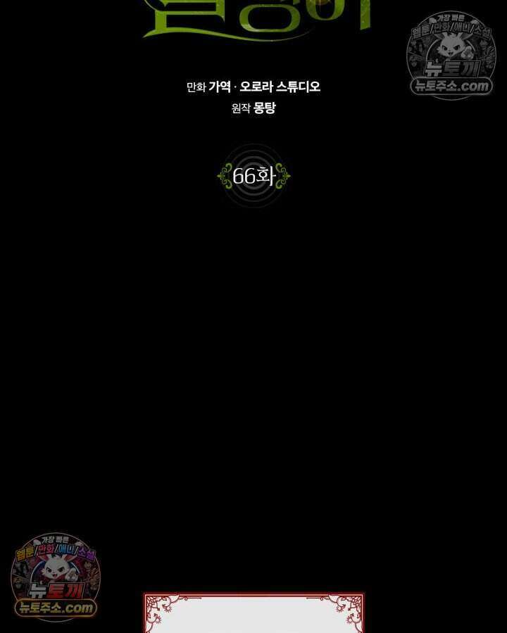 호수에 던지는 돌멩이 66화 14