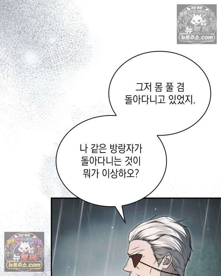 호수에 던지는 돌멩이 66화 25