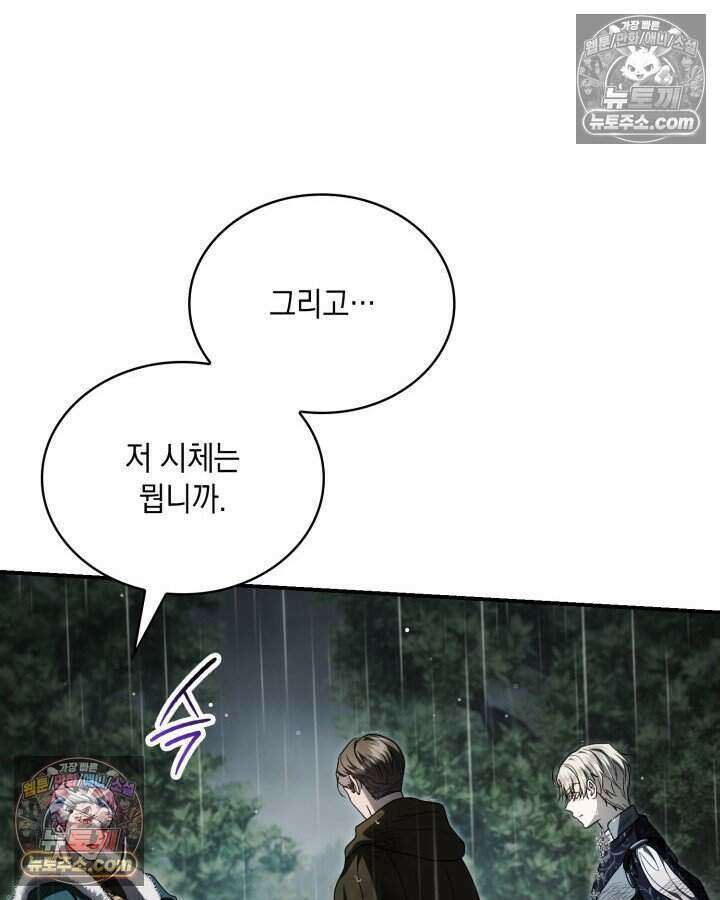호수에 던지는 돌멩이 66화 28