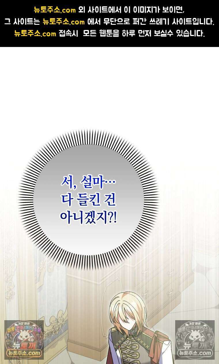 인간의 딸이 되었다 27화 1
