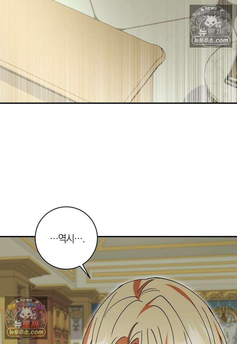 인간의 딸이 되었다 27화 3