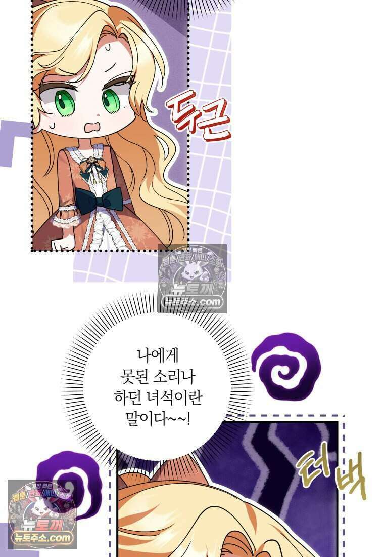 인간의 딸이 되었다 27화 5