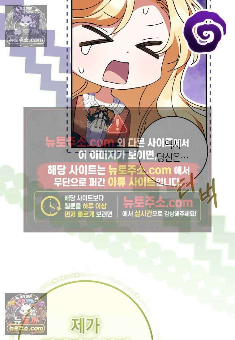 인간의 딸이 되었다 27화 6