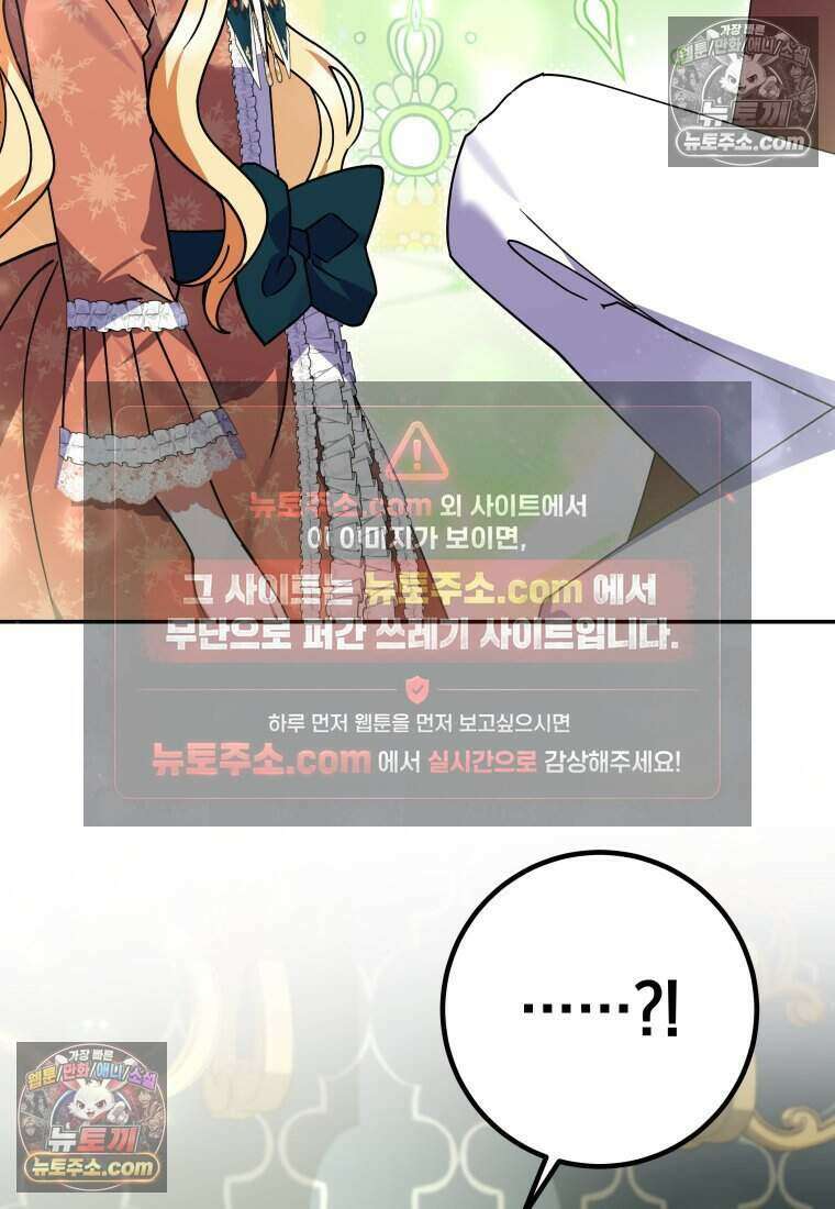 인간의 딸이 되었다 27화 8