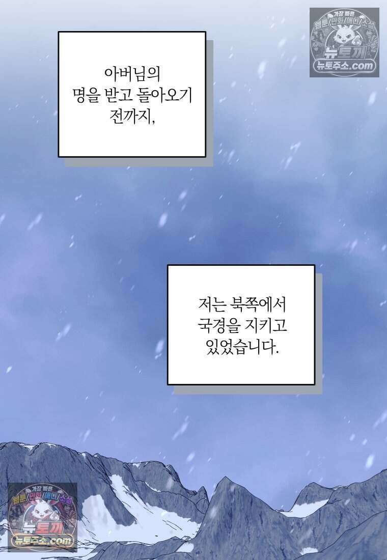 인간의 딸이 되었다 27화 11