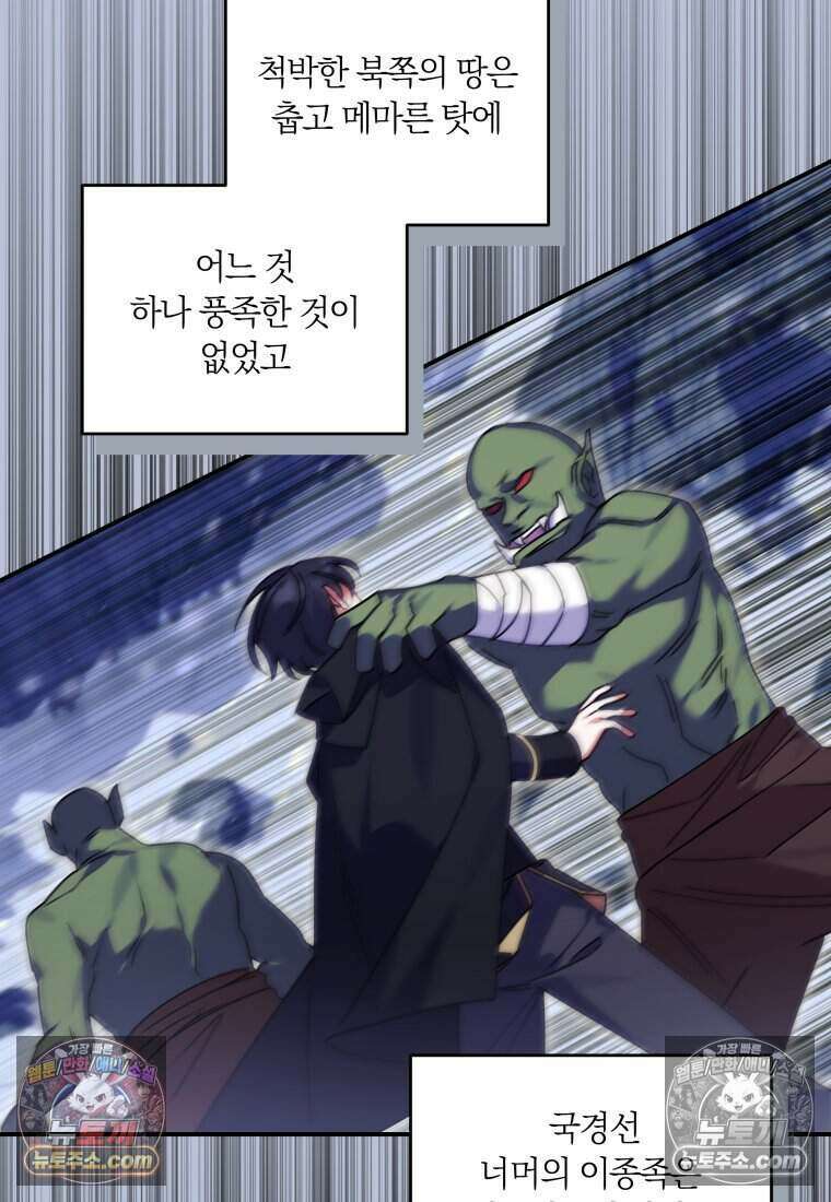 인간의 딸이 되었다 27화 14