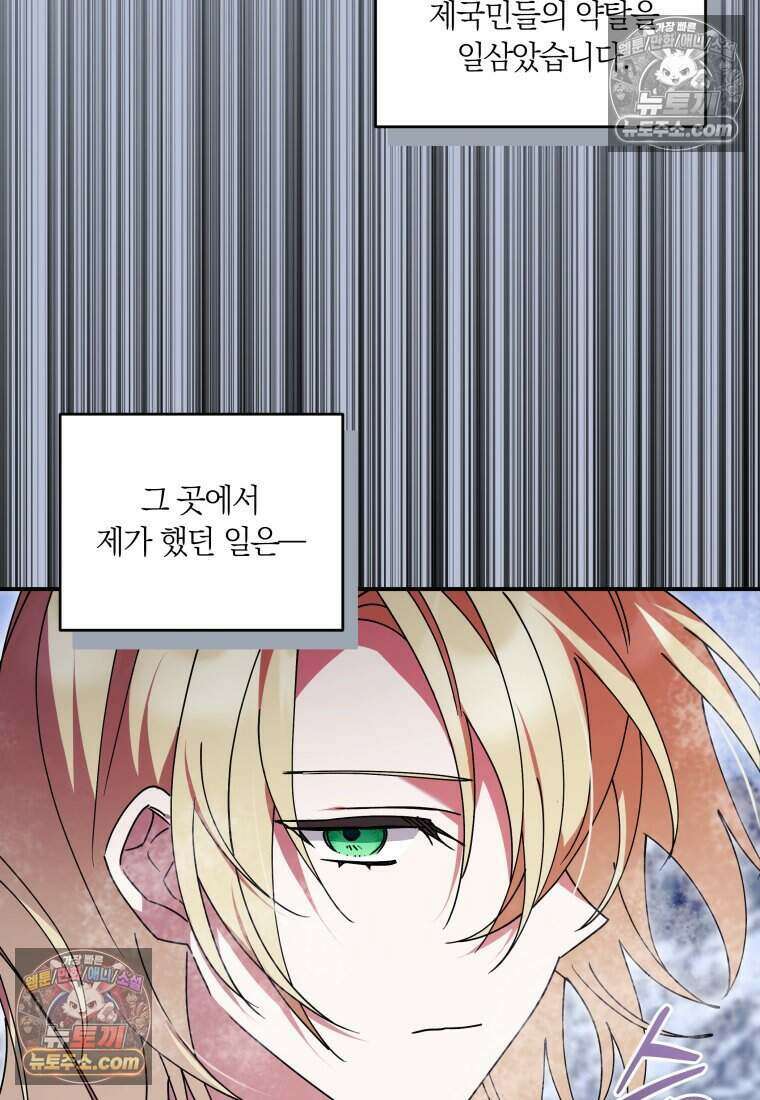 인간의 딸이 되었다 27화 15