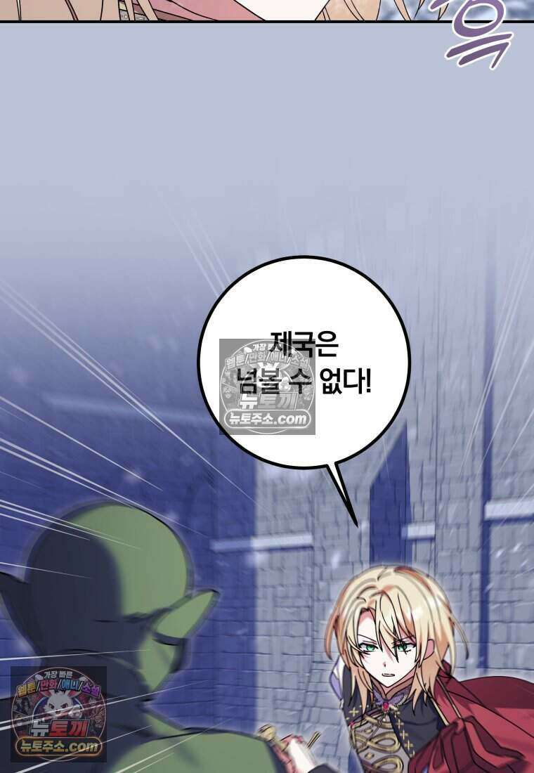 인간의 딸이 되었다 27화 16