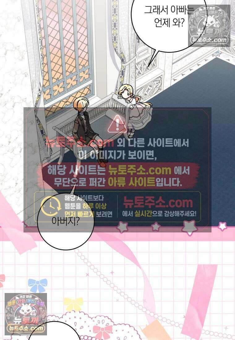 인간의 딸이 되었다 31화 3