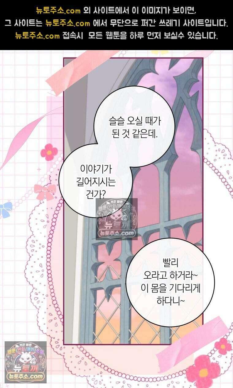 인간의 딸이 되었다 31화 5