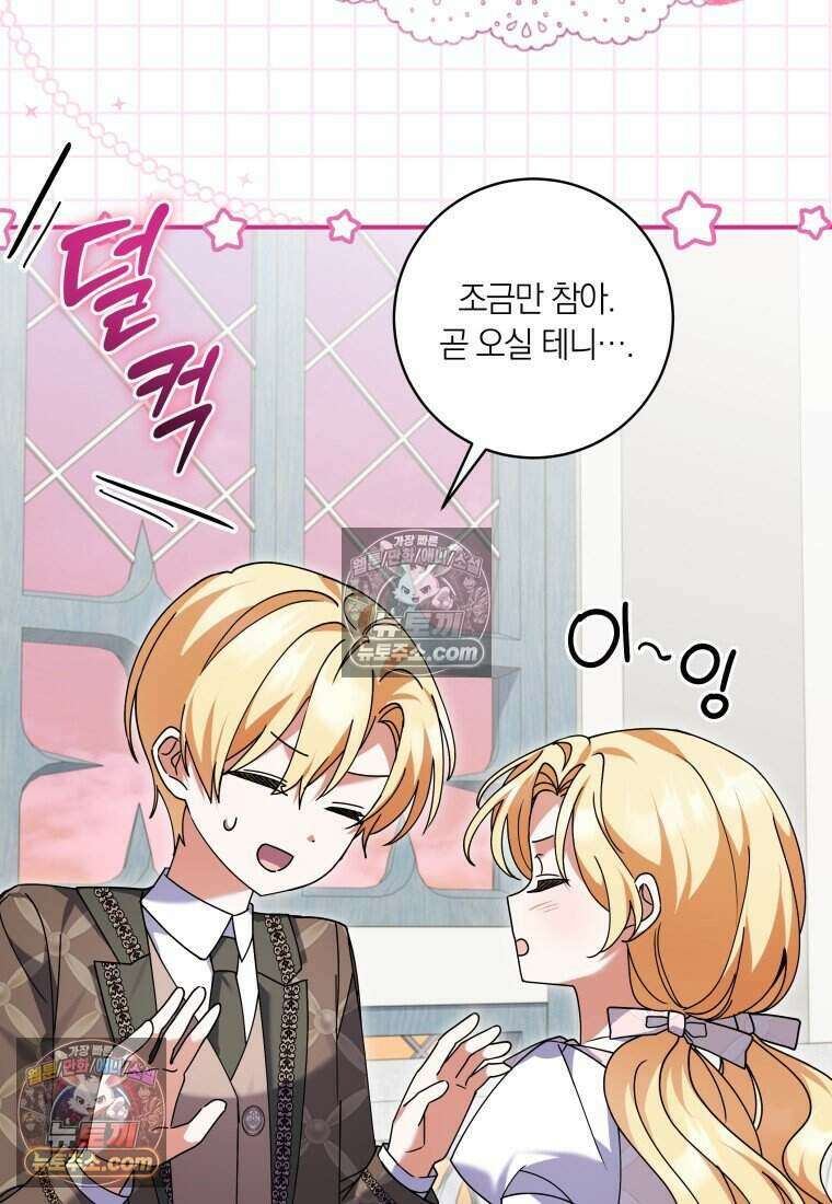 인간의 딸이 되었다 31화 6