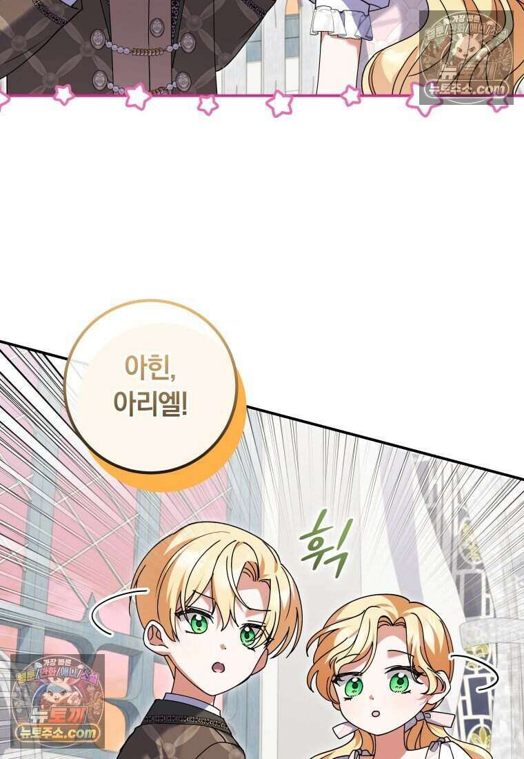 인간의 딸이 되었다 31화 7