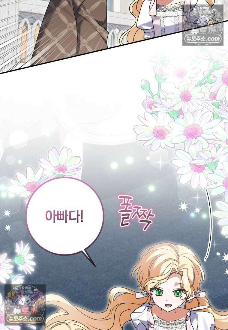 인간의 딸이 되었다 31화 8