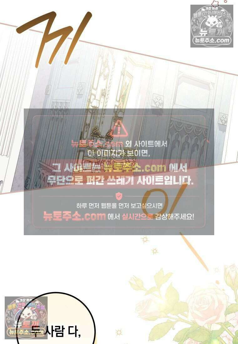 인간의 딸이 되었다 31화 11
