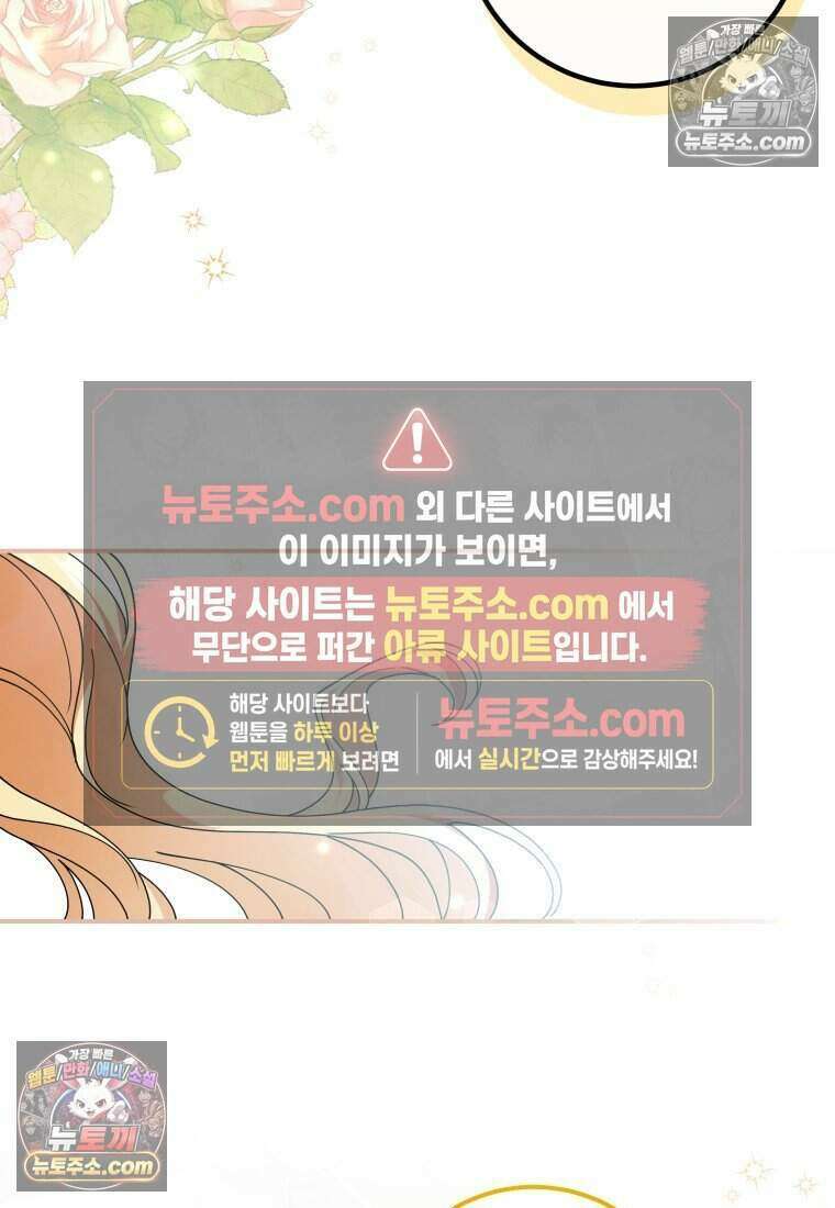 인간의 딸이 되었다 31화 13