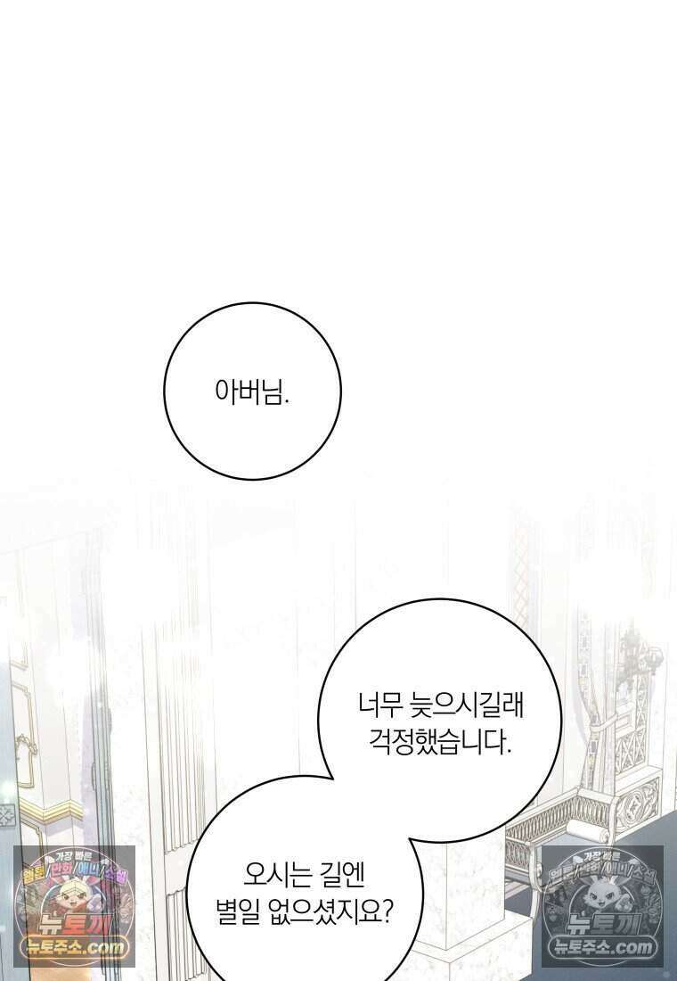인간의 딸이 되었다 31화 16