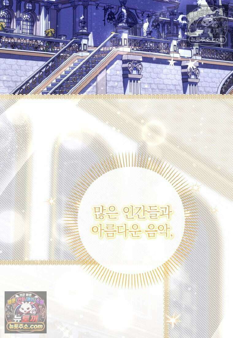 인간의 딸이 되었다 39화 2