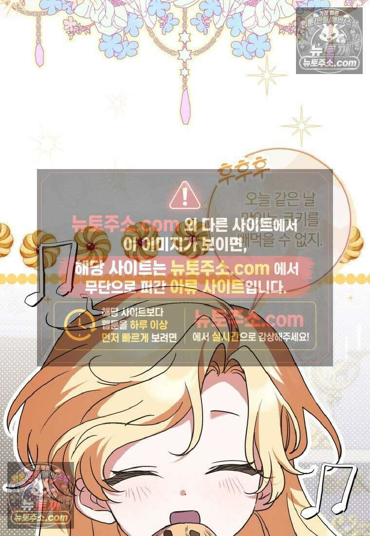 인간의 딸이 되었다 39화 7