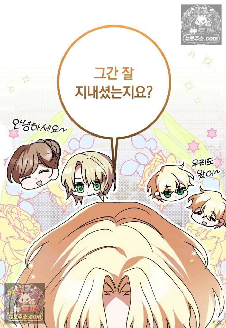 인간의 딸이 되었다 39화 10