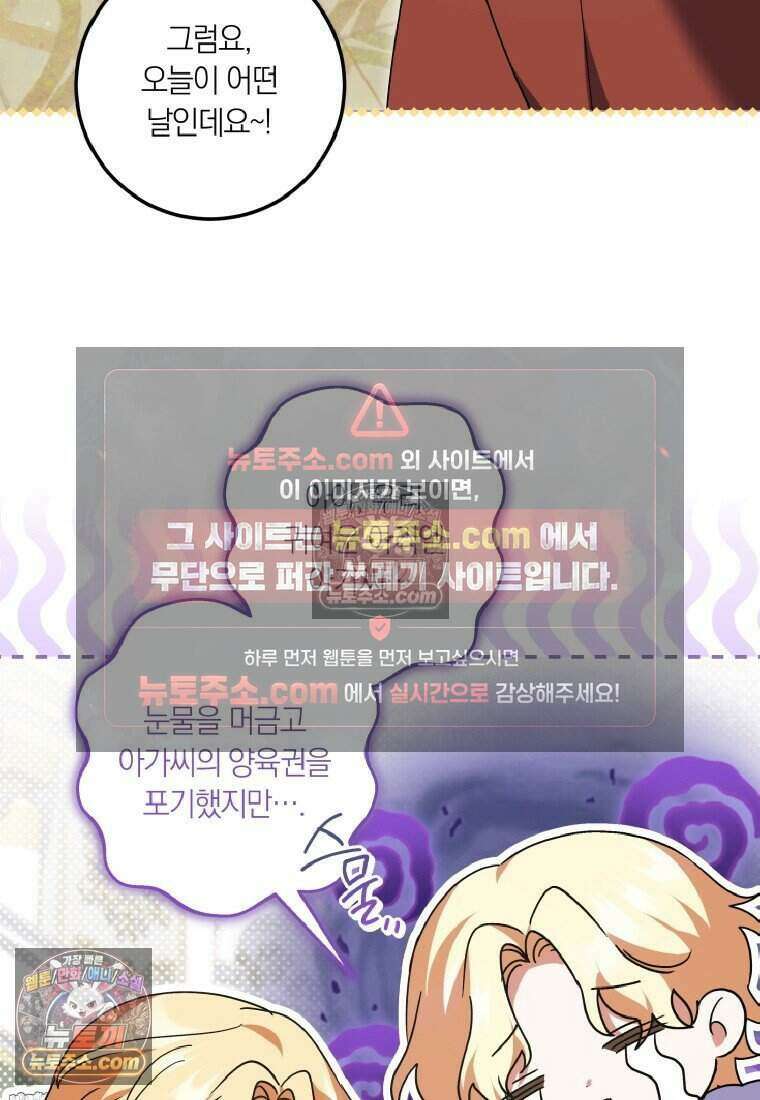 인간의 딸이 되었다 39화 13