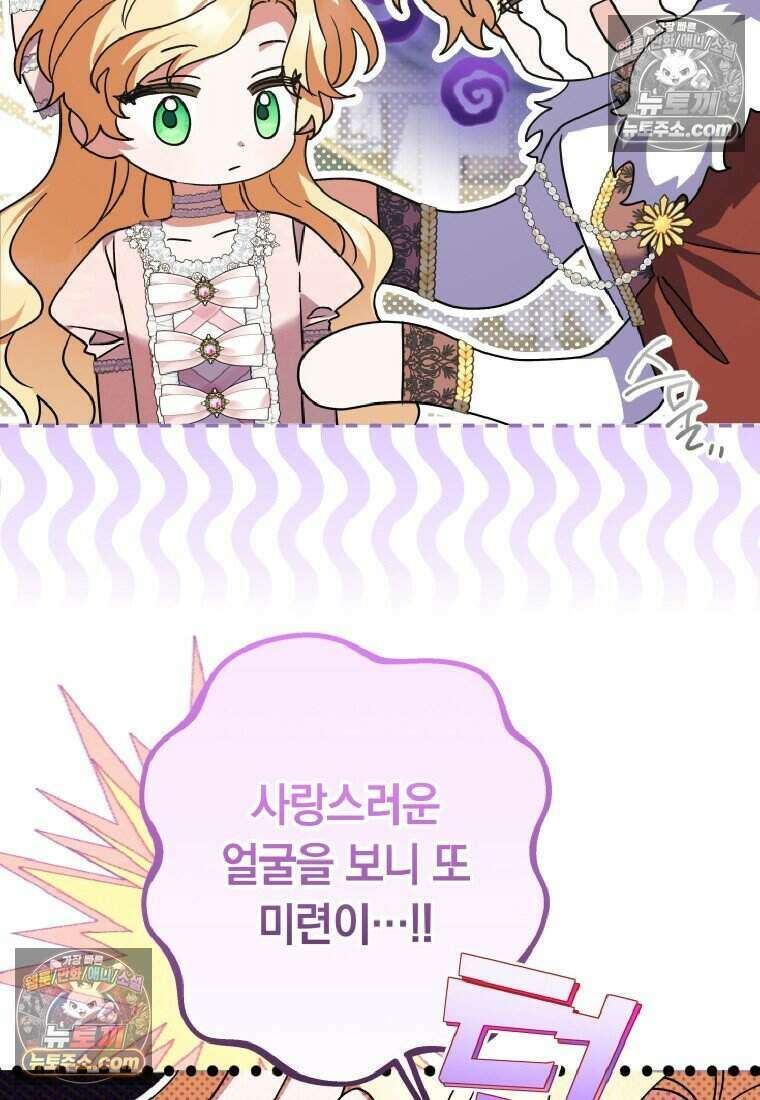 인간의 딸이 되었다 39화 14