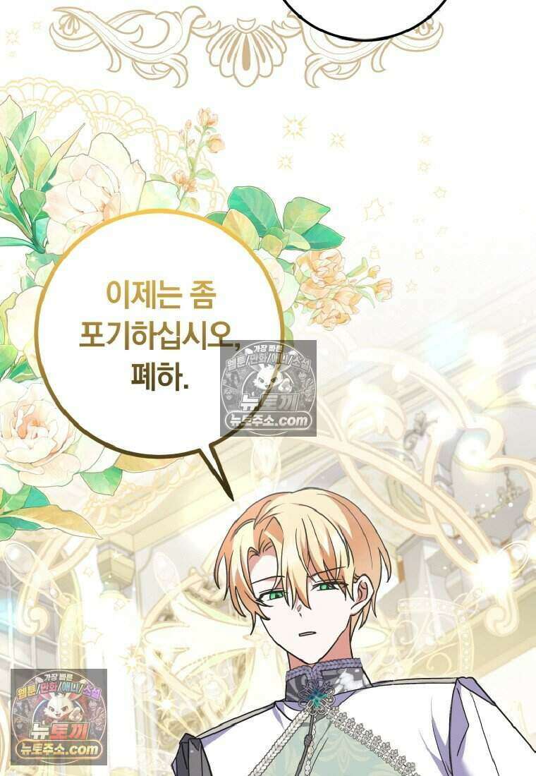 인간의 딸이 되었다 39화 17