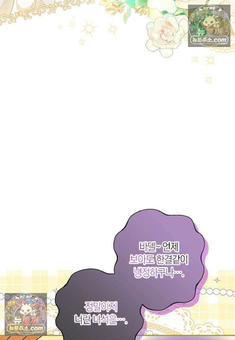 인간의 딸이 되었다 39화 19