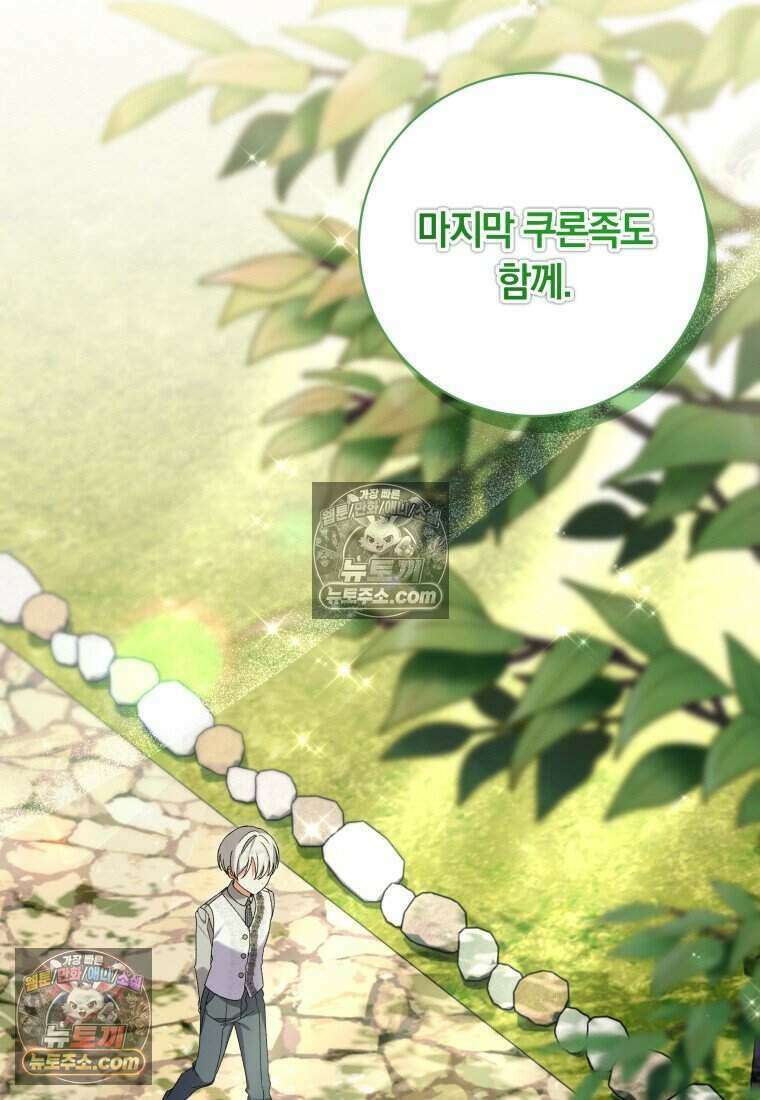 인간의 딸이 되었다 46화 12