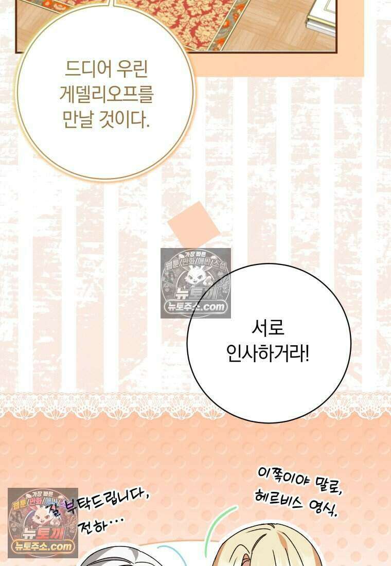 인간의 딸이 되었다 46화 18