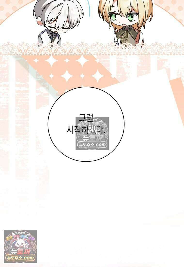 인간의 딸이 되었다 46화 19